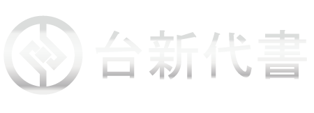 汽車轉貸是什麼？汽車轉貸條件、流程、過戶細節本篇有解