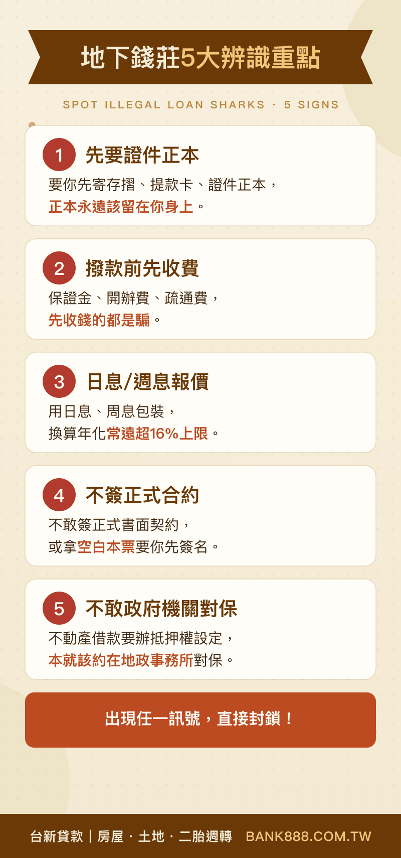 避開小額借貸風險,合法借款推薦台新貸款不動產擔保借款